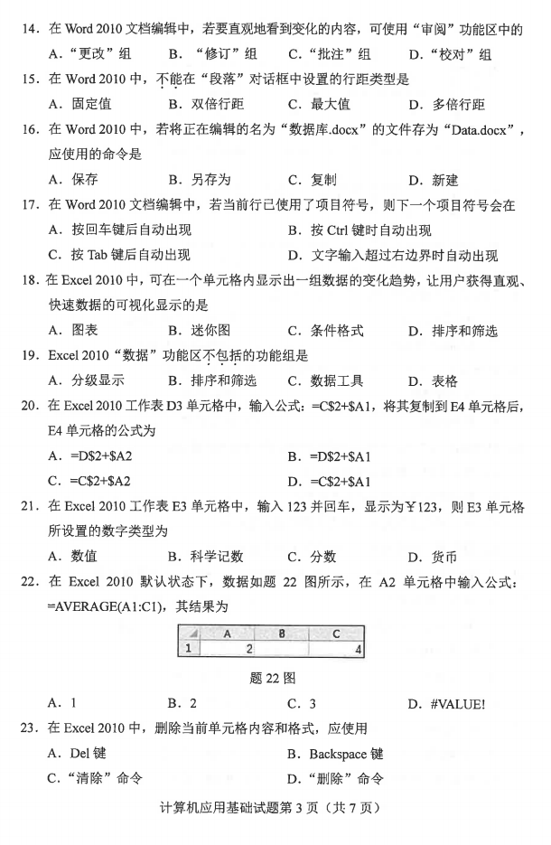 2021年04月贵州省自学考试00018计算机应用基础历年试题
