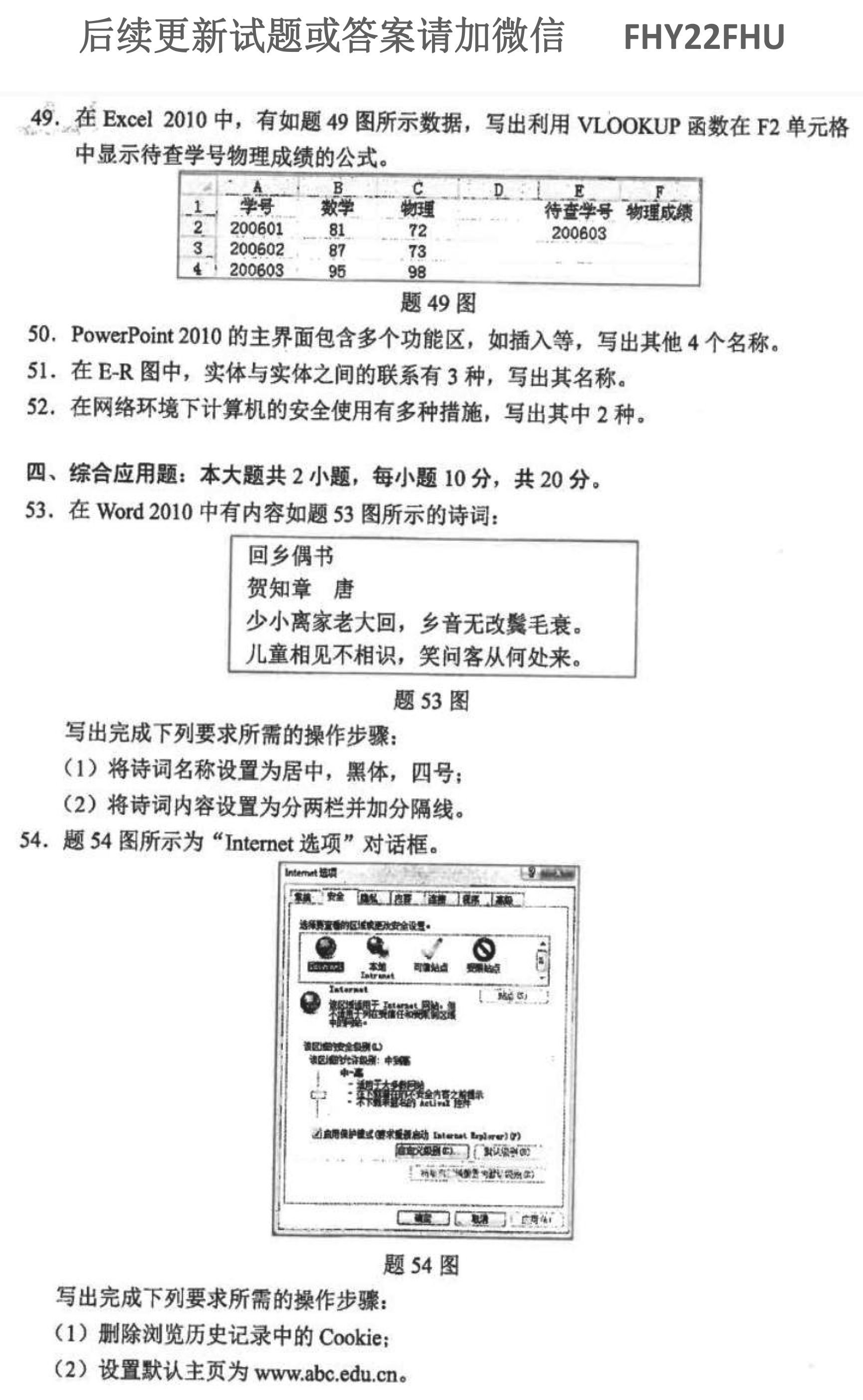 贵州自学考试2021年10月00018计算机应用基础历年试题