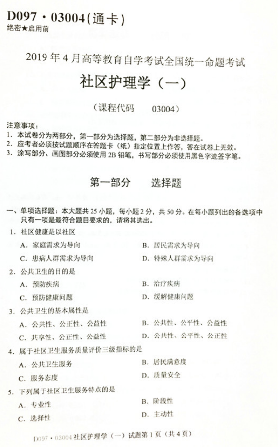 2019年04月贵州自考03004社区护理学一试题及答案