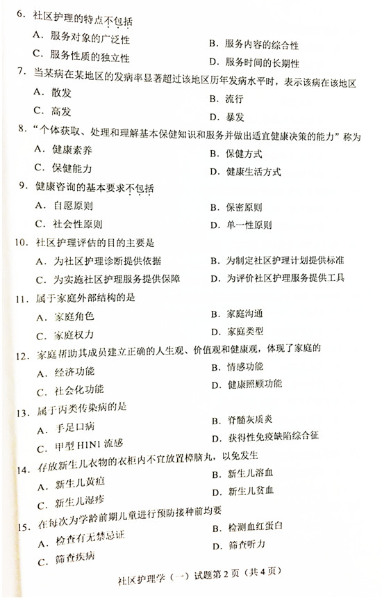 2019年04月贵州自考03004社区护理学一试题及答案