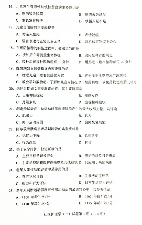 2019年04月贵州自考03004社区护理学一试题及答案
