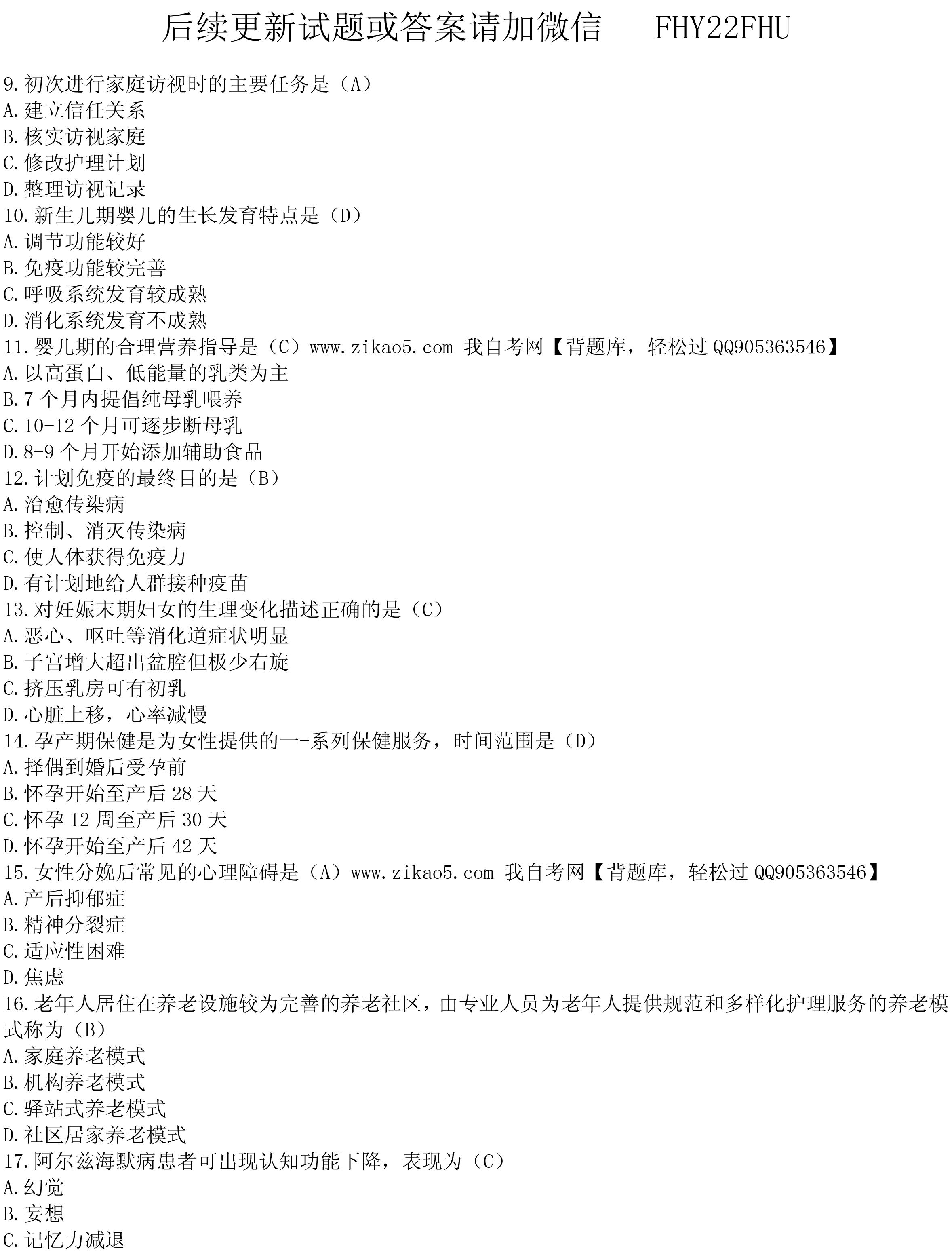 2019年10月贵州自考03004社区护理学一试题及答案