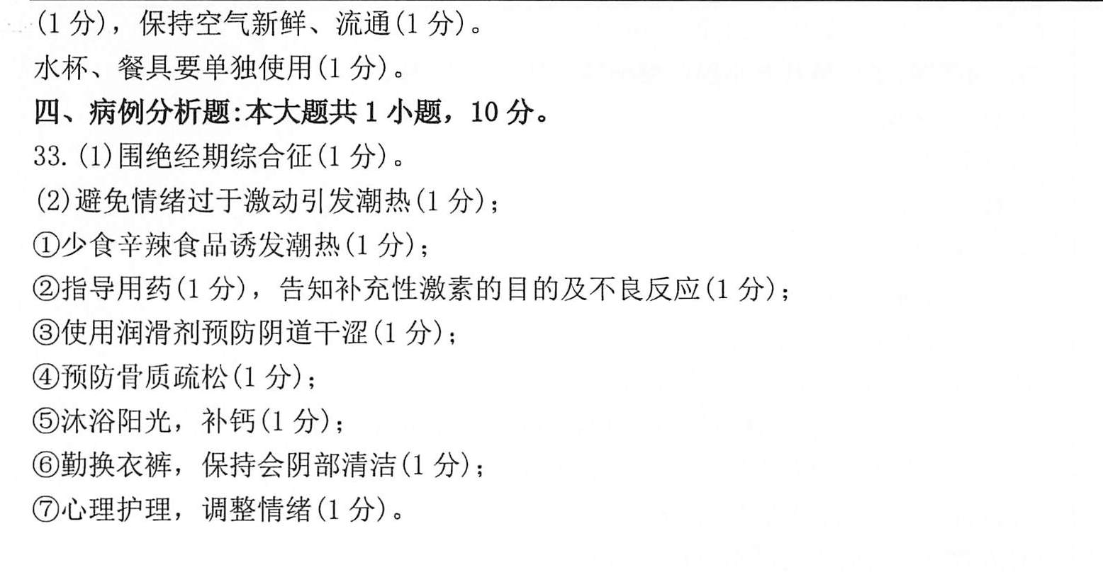 2020年10月贵州省自学考试03004社区护理学一试题及答案