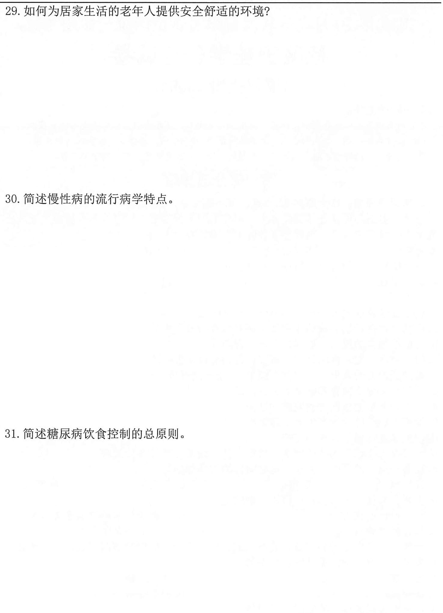 2020年10月贵州省自学考试03004社区护理学一试题及答案