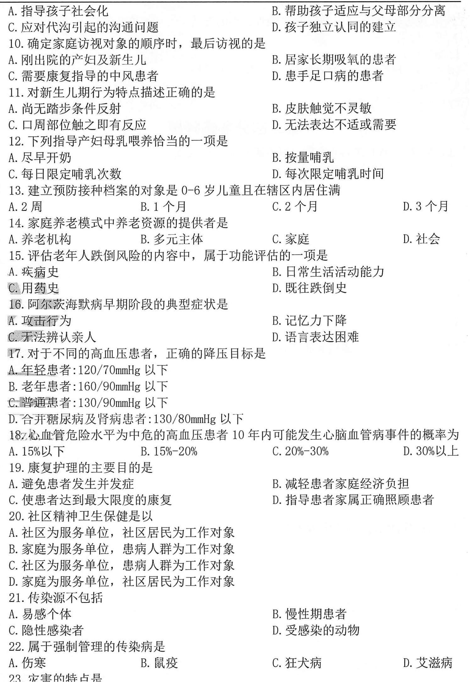2020年10月贵州省自学考试03004社区护理学一试题及答案