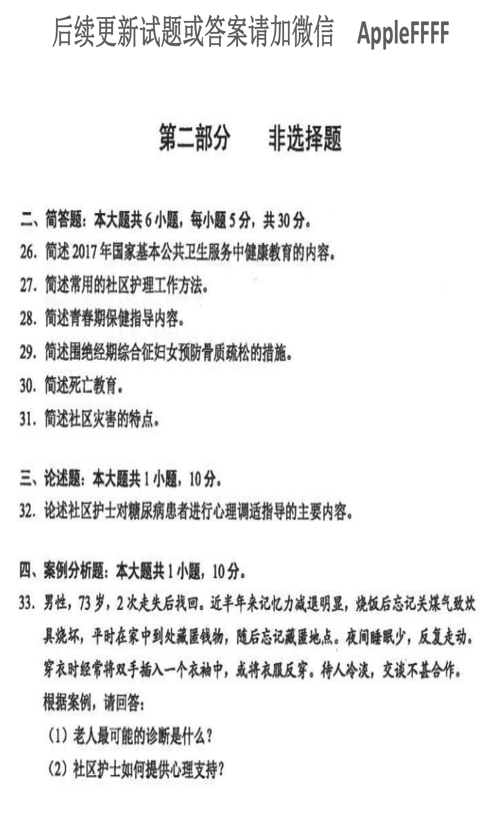 贵州省2021年10月自学考试03004社区护理学一试题及答案