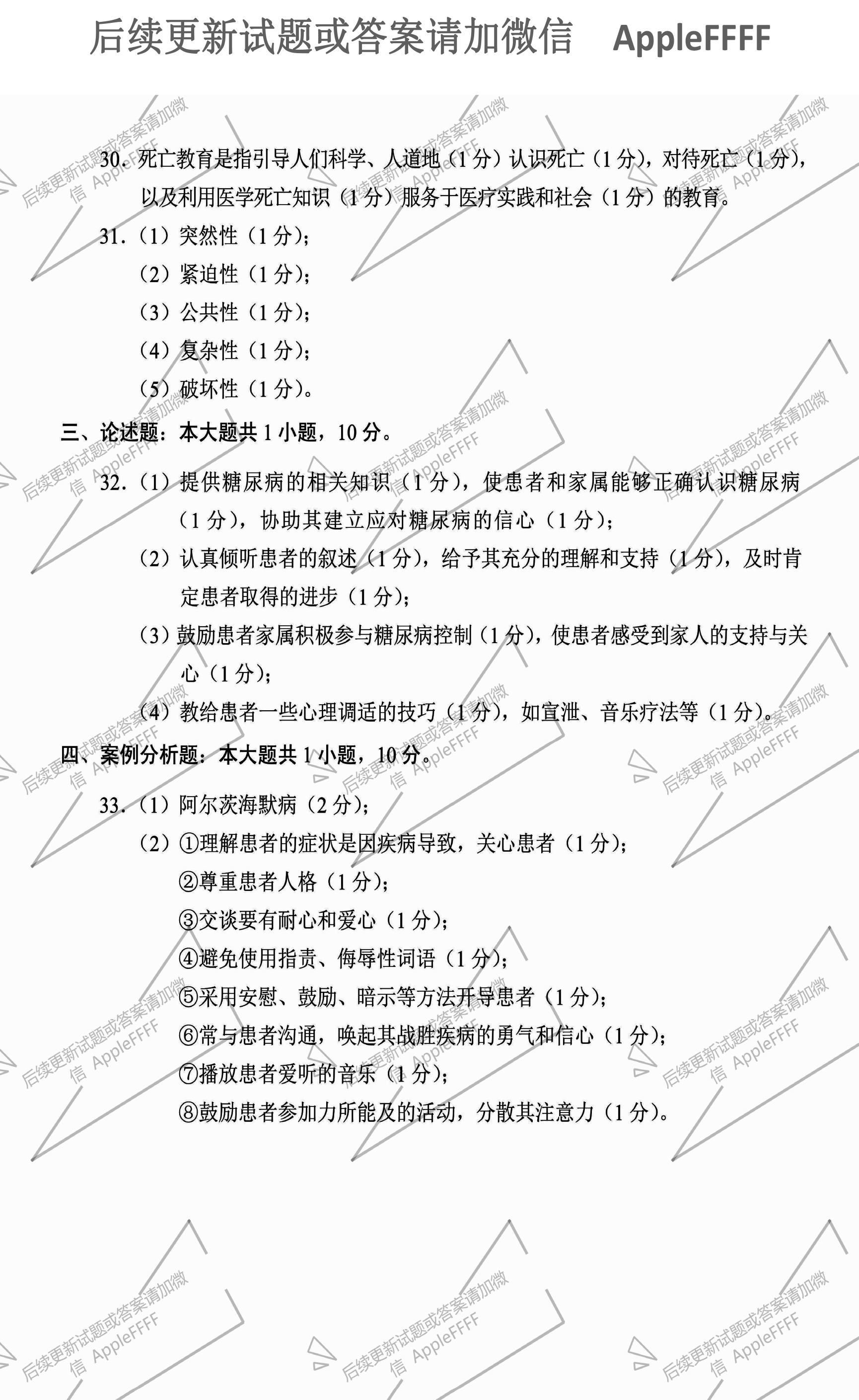 贵州省2021年10月自学考试03004社区护理学一试题及答案