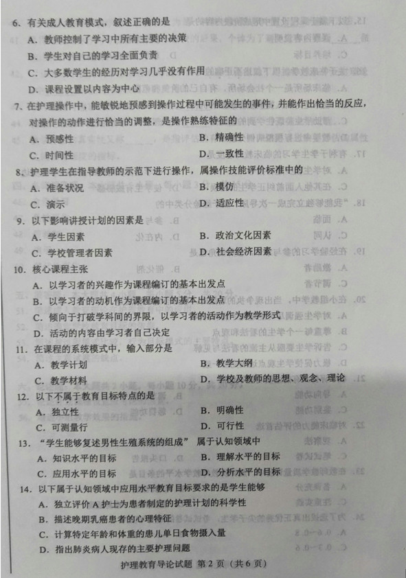 2019年04月贵州省自学考试03005护理教育导论真题及答案