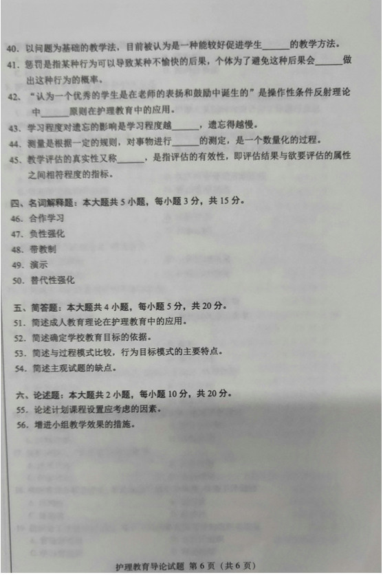 2019年04月贵州省自学考试03005护理教育导论真题及答案