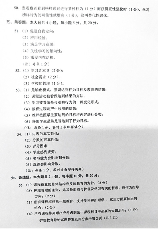 2019年04月贵州省自学考试03005护理教育导论真题及答案