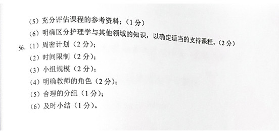 2019年04月贵州省自学考试03005护理教育导论真题及答案