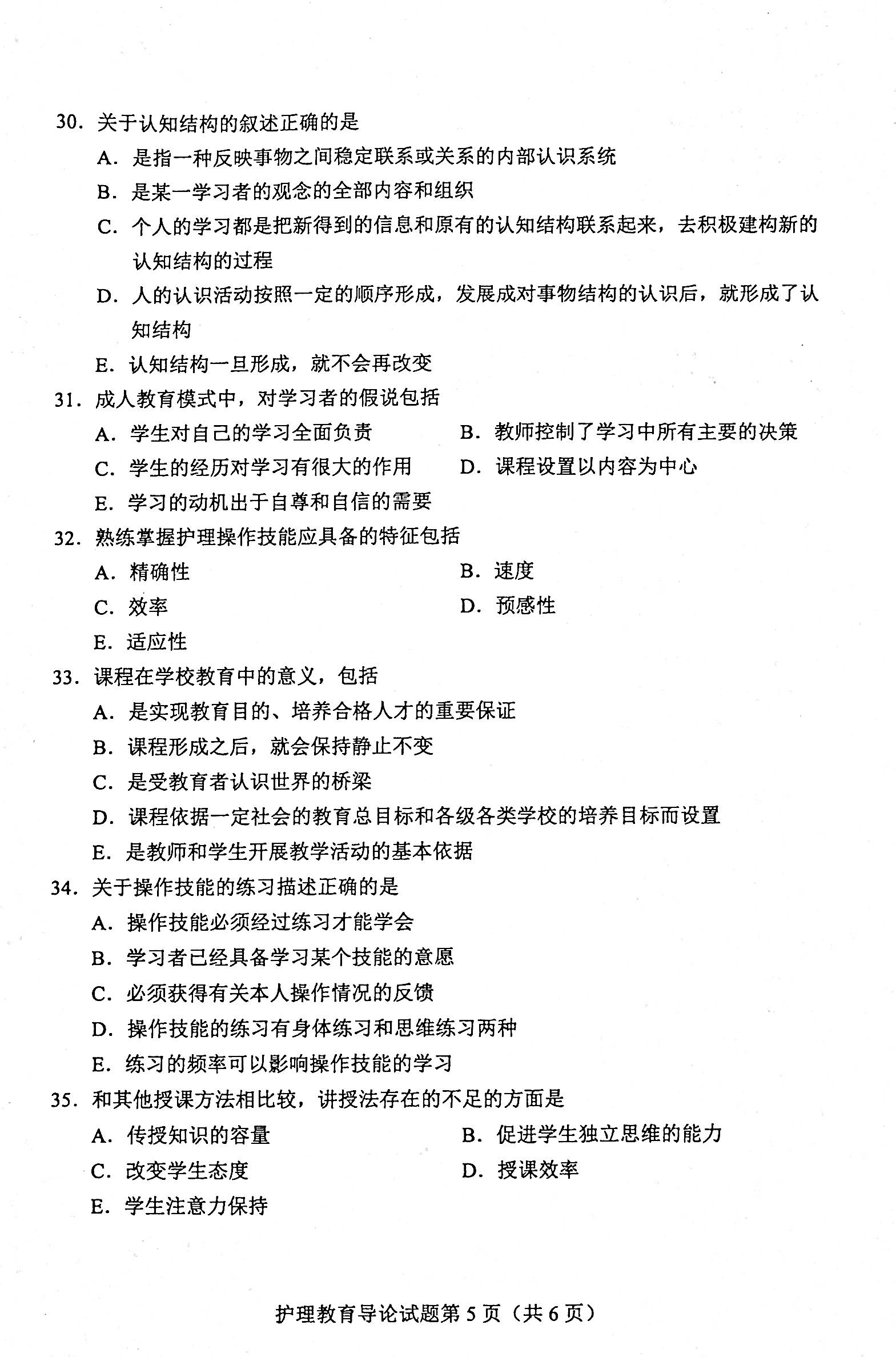 贵州省2020年08月自学考试03005护理教育导论真题及答案