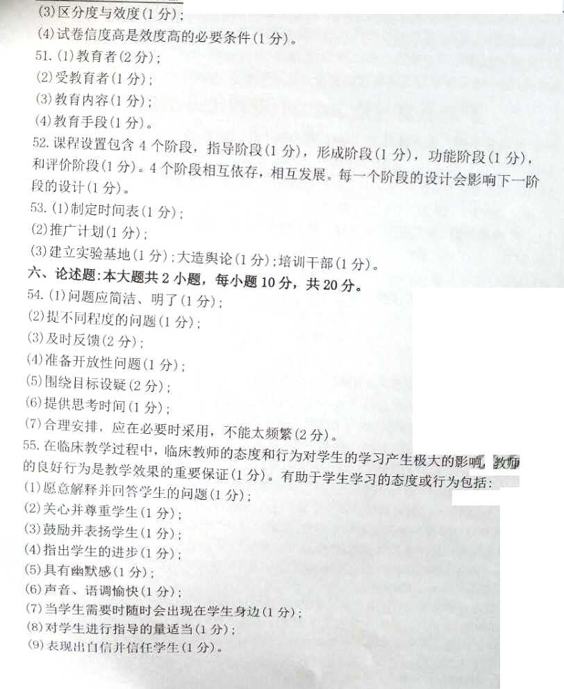 贵州省2020年08月自学考试03005护理教育导论真题及答案