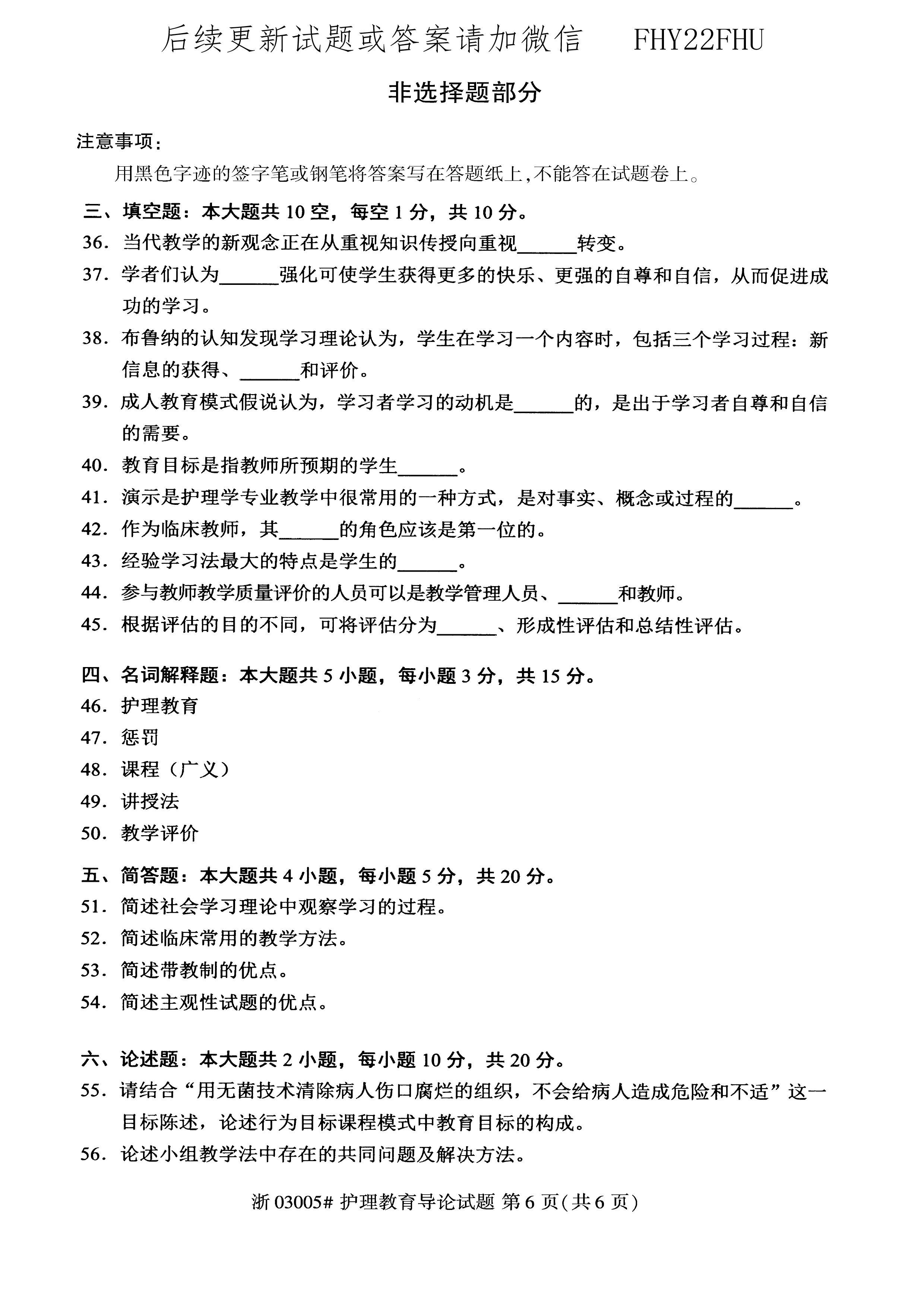 贵州省2020年10月自考03005护理教育导论真题及答案