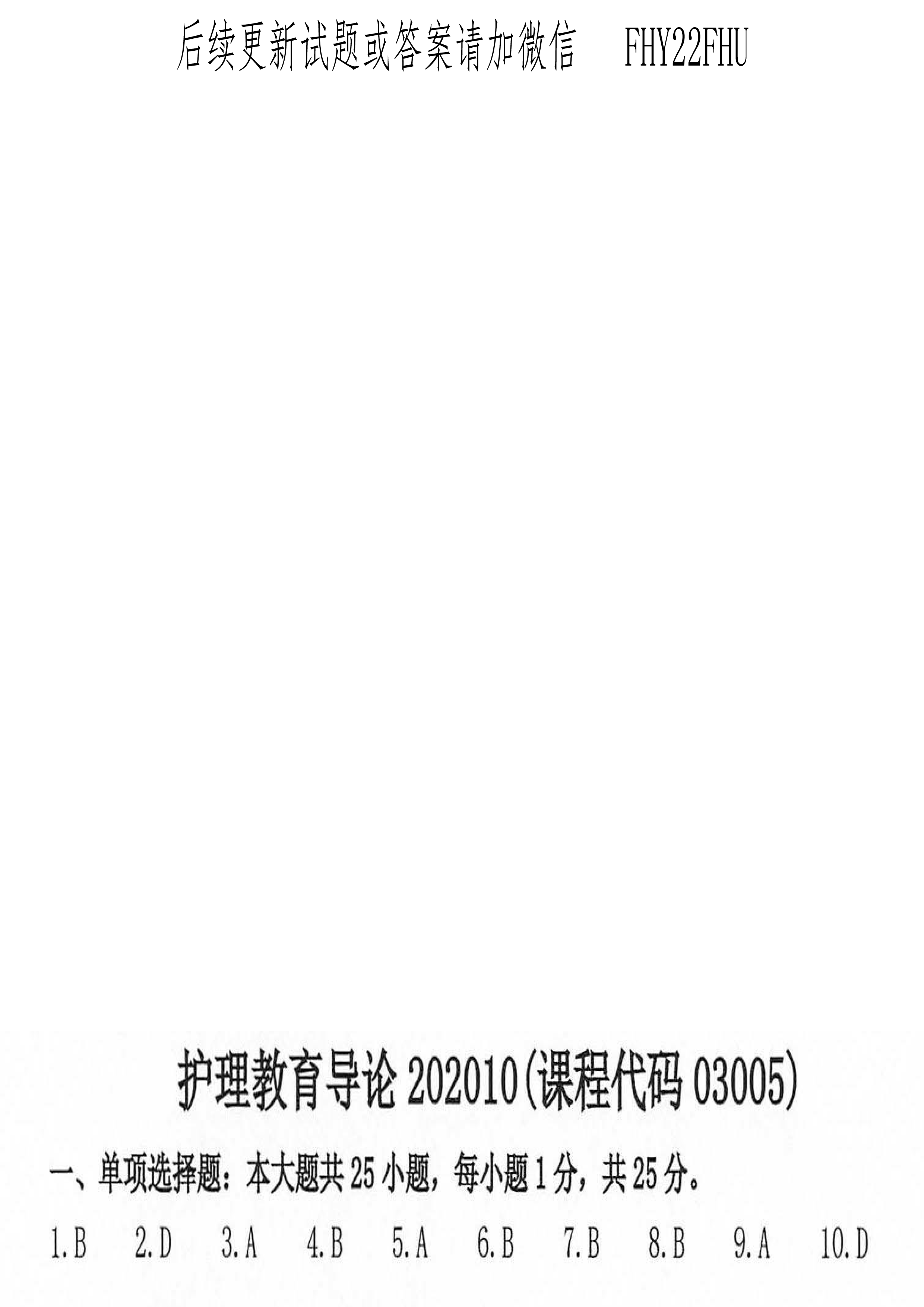 贵州省2020年10月自考03005护理教育导论真题及答案