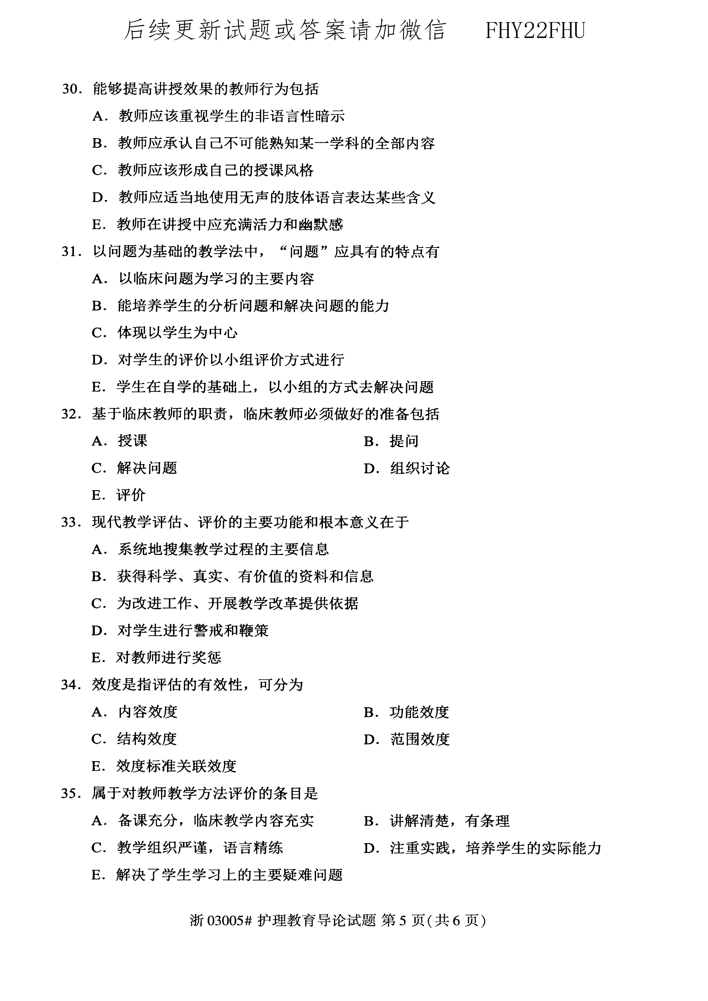 贵州省2020年10月自考03005护理教育导论真题及答案