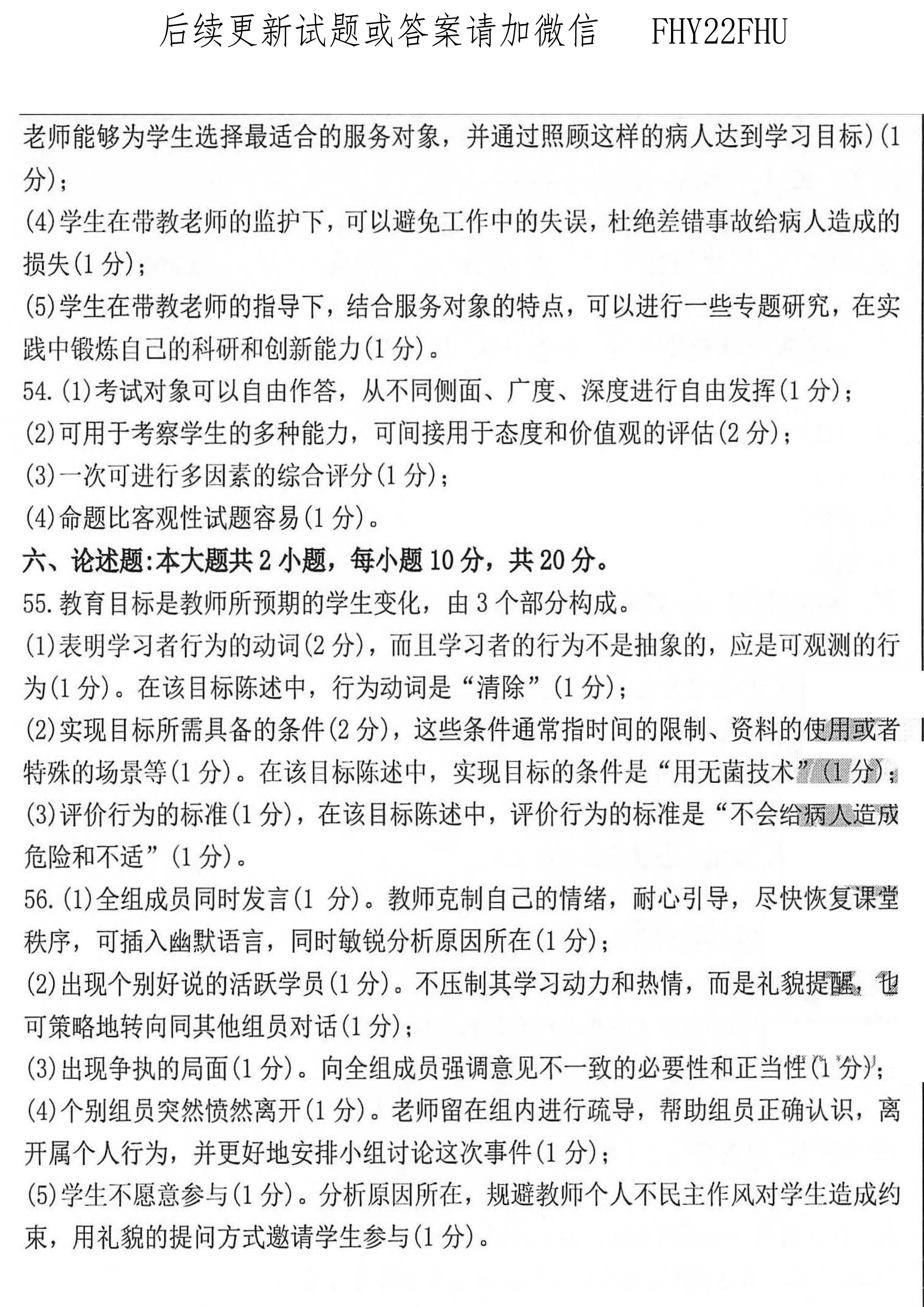 贵州省2020年10月自考03005护理教育导论真题及答案