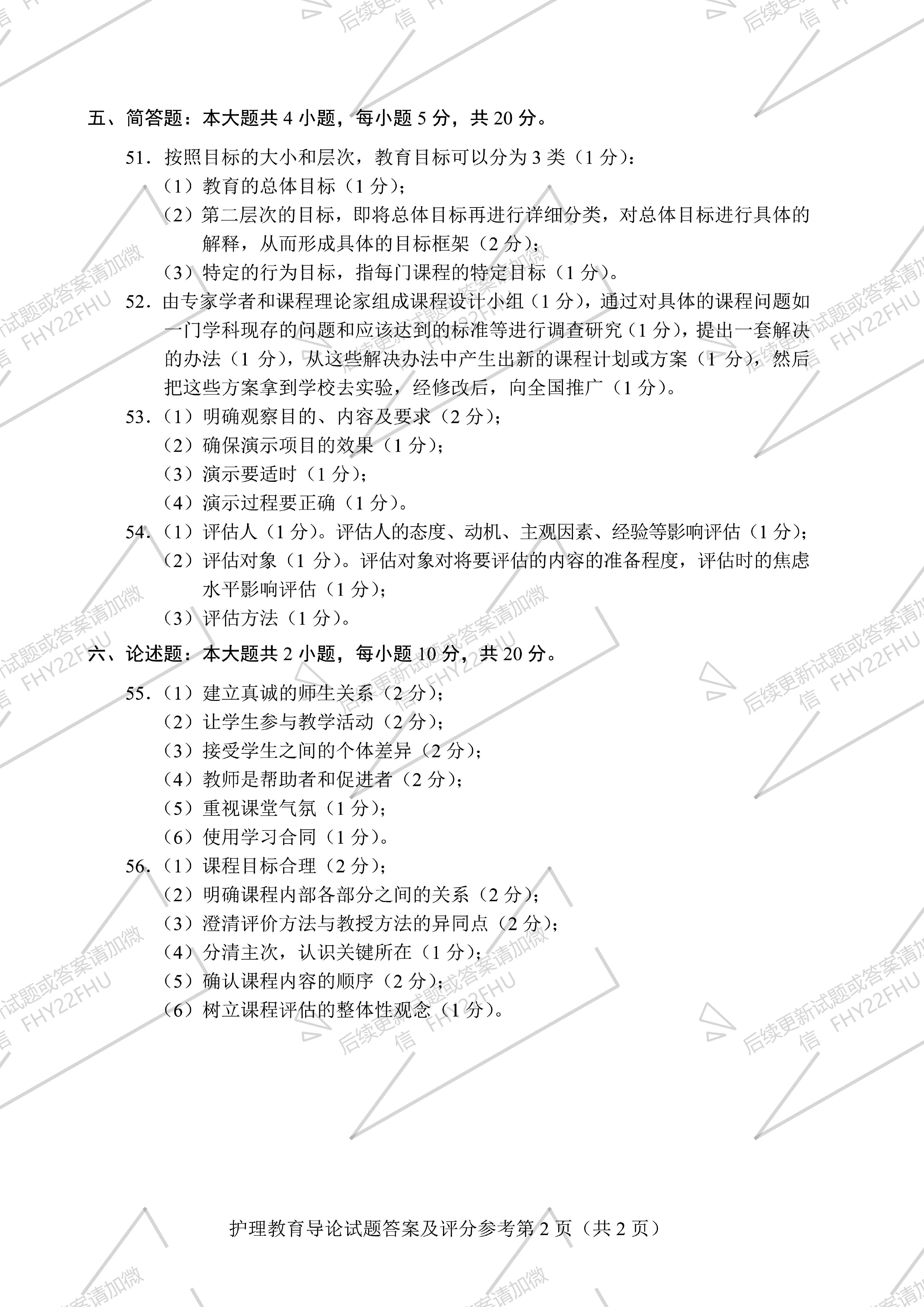 贵州省自学考试2021年04月03005护理教育导论真题及答案
