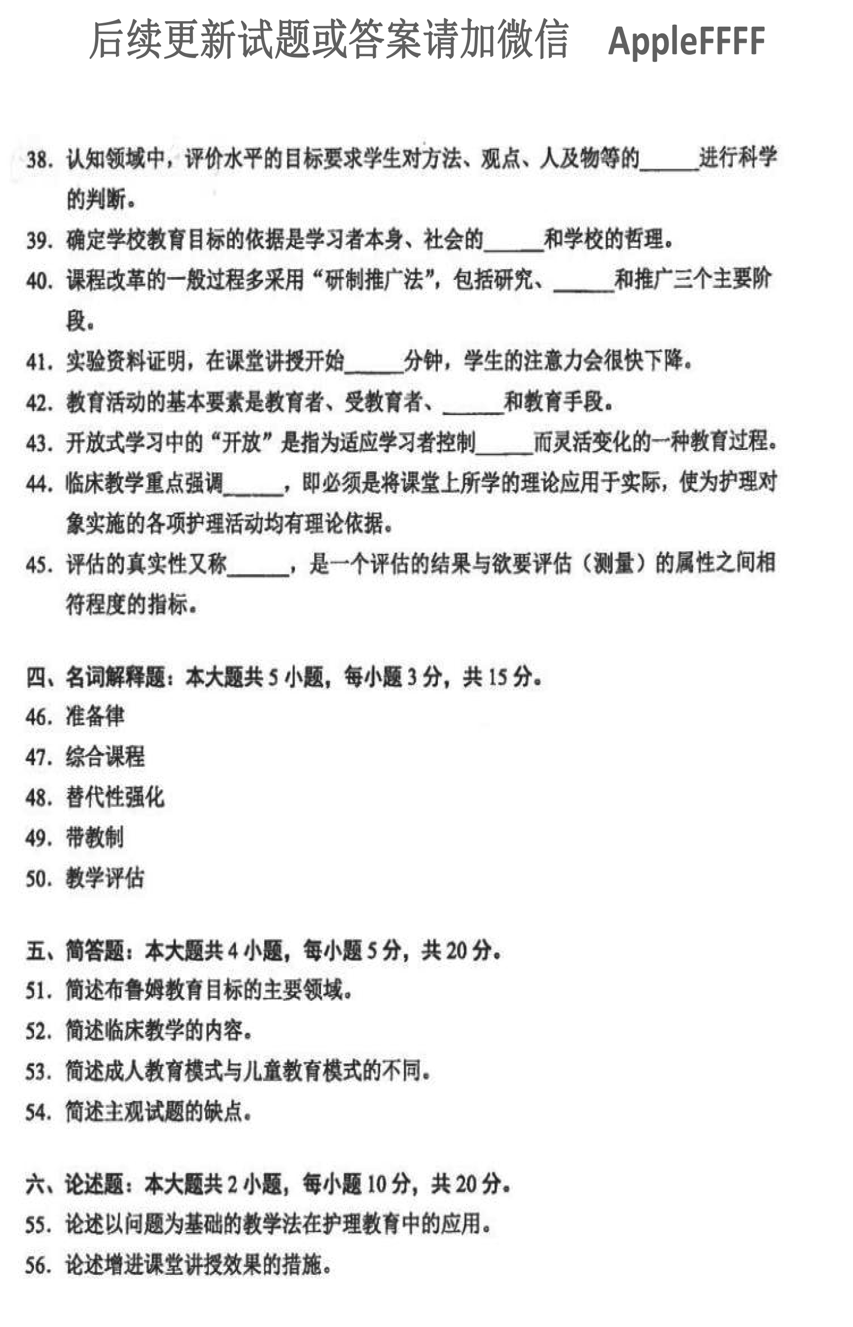 贵州省2021年10月自学考试03005护理教育导论真题及答案