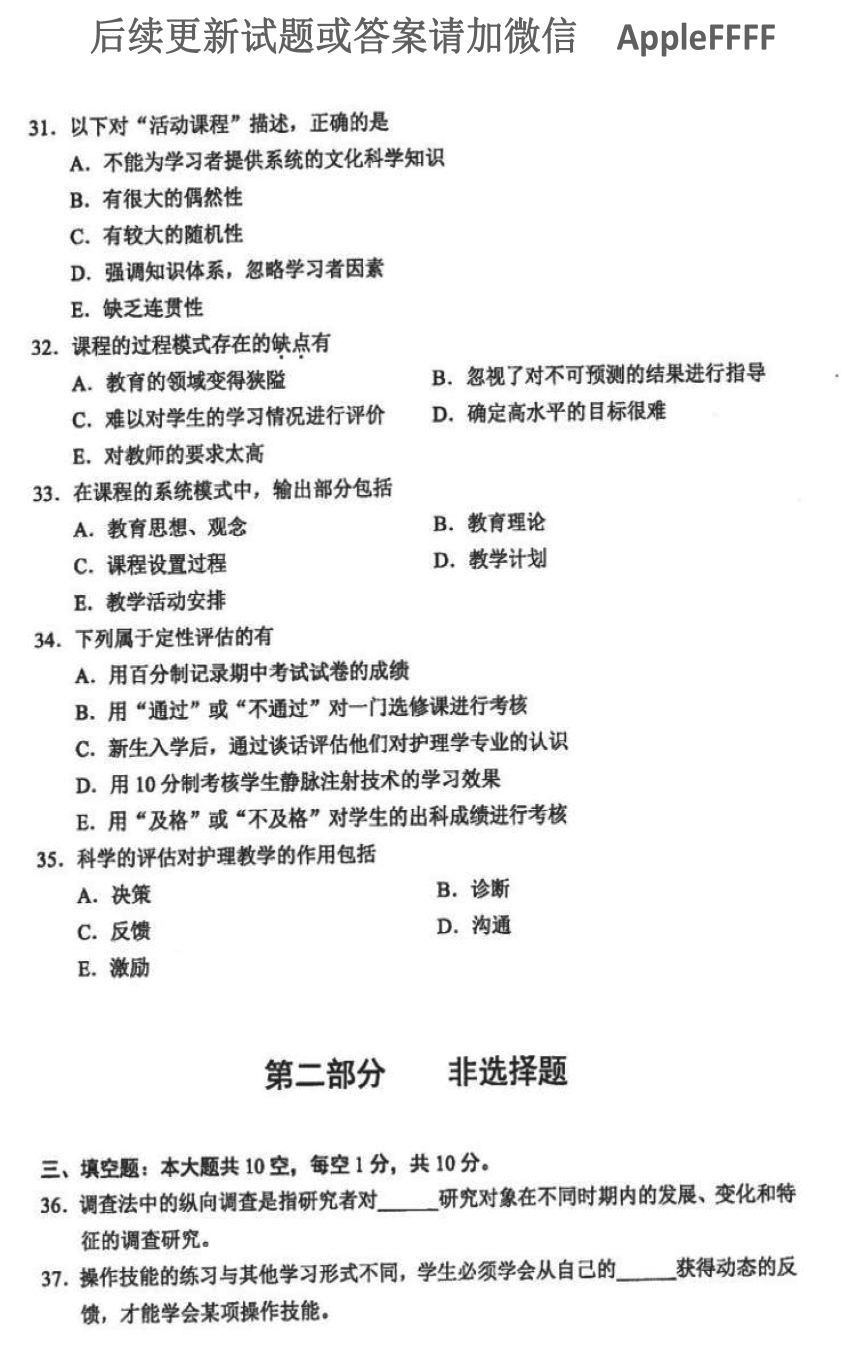 贵州省2021年10月自学考试03005护理教育导论真题及答案