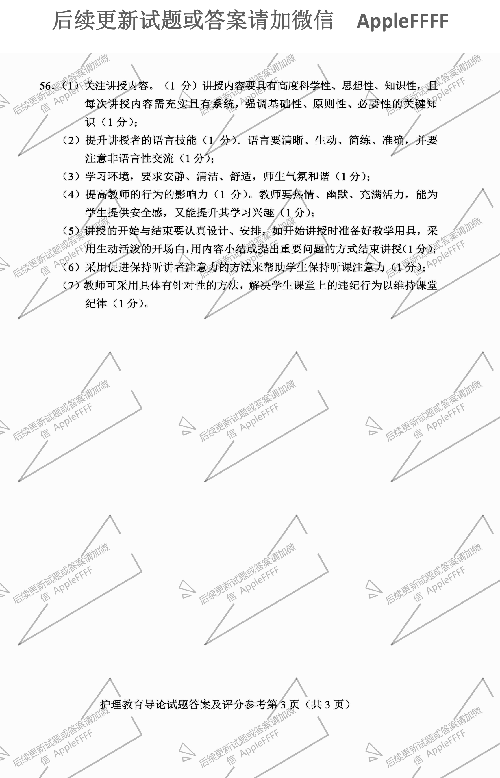 贵州省2021年10月自学考试03005护理教育导论真题及答案