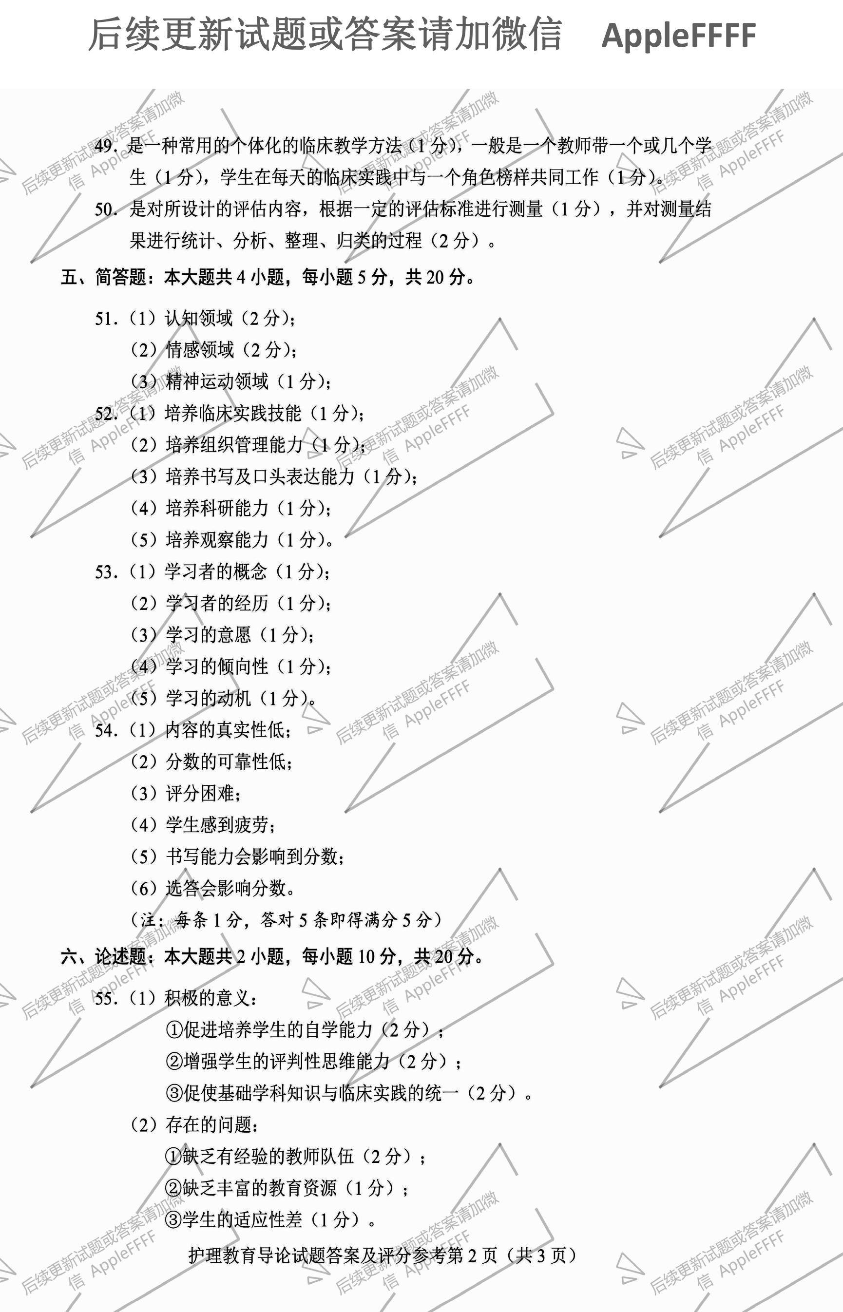 贵州省2021年10月自学考试03005护理教育导论真题及答案