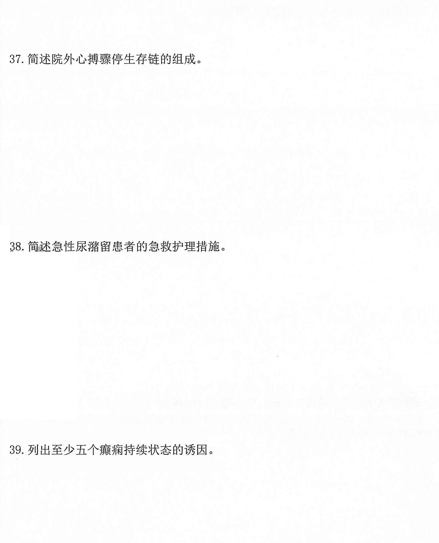 2020年10月贵州自考03007急救护理学真题及答案