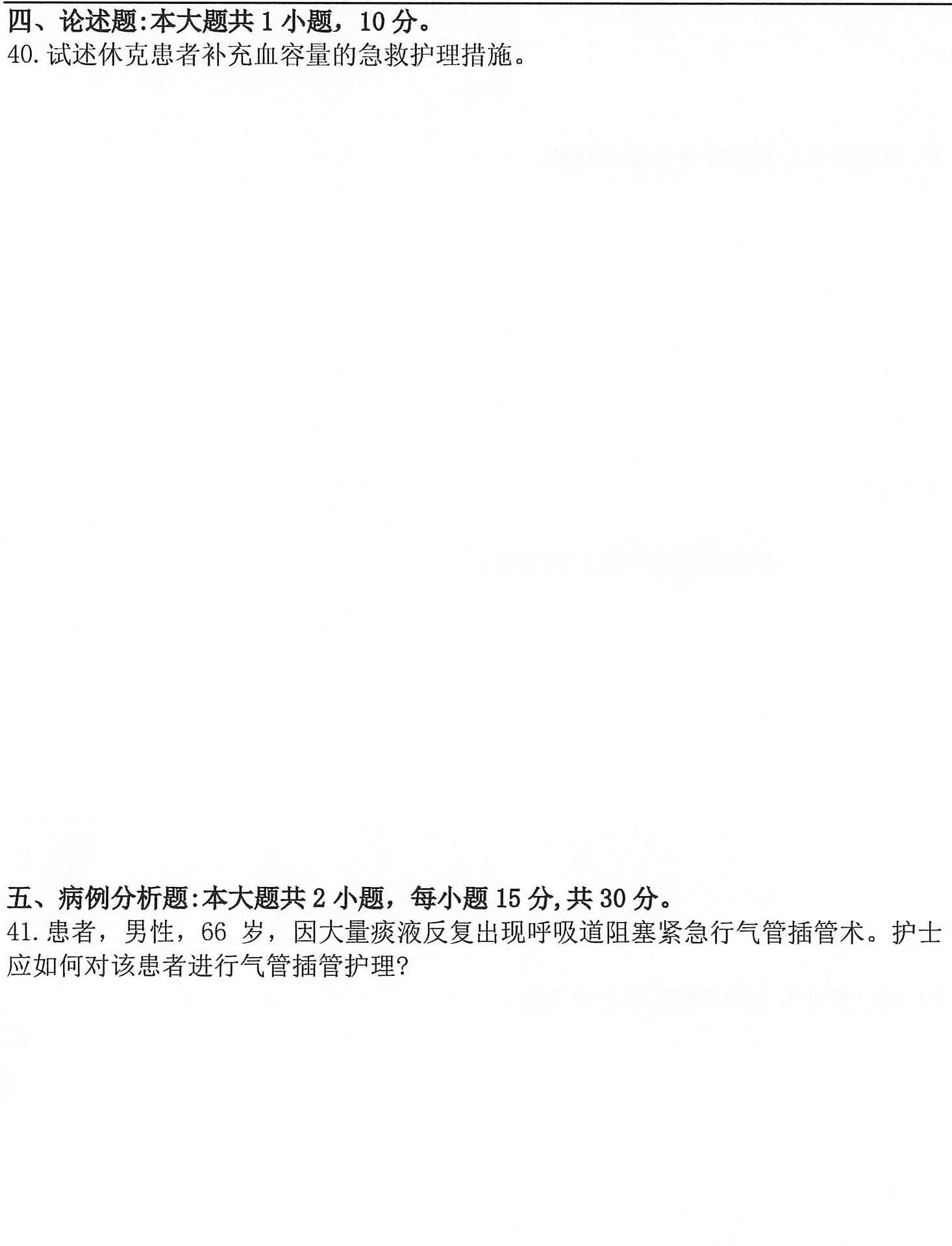 2020年10月贵州自考03007急救护理学真题及答案