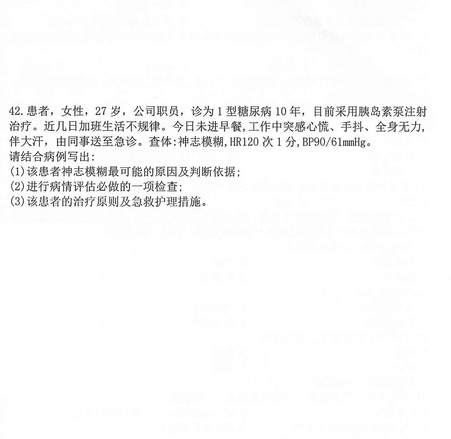 2020年10月贵州自考03007急救护理学真题及答案