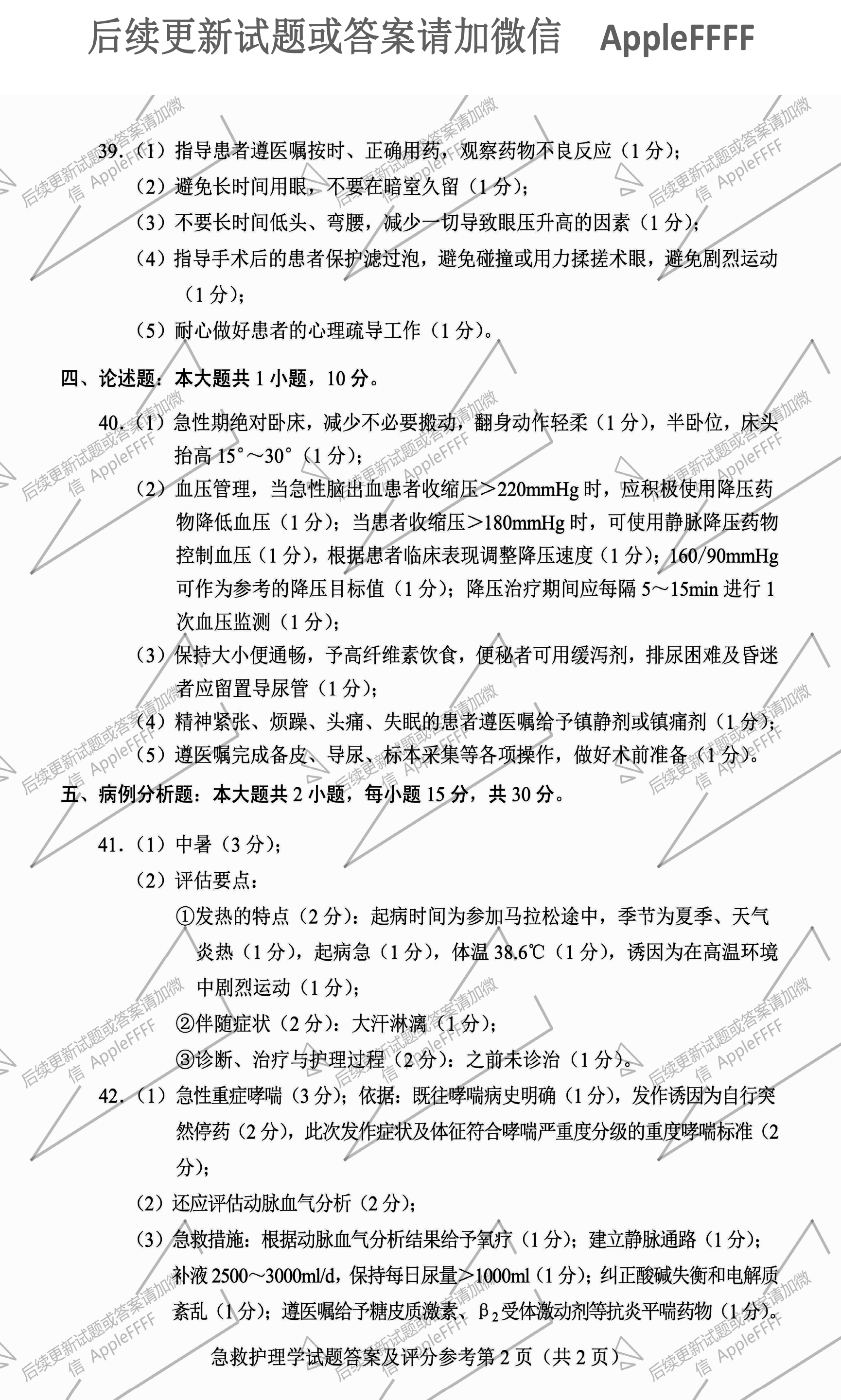 2021年10月贵州省自学考试03007急救护理学真题及答案