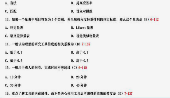 贵州省2015年04月自学考试03008护理学研究试题及答案