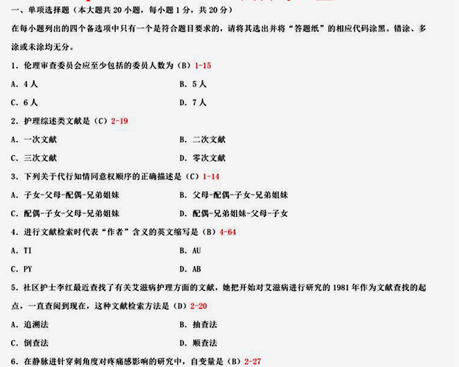 贵州省2015年04月自学考试03008护理学研究试题及答案
