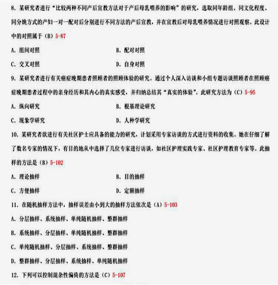 贵州省2015年04月自学考试03008护理学研究试题及答案
