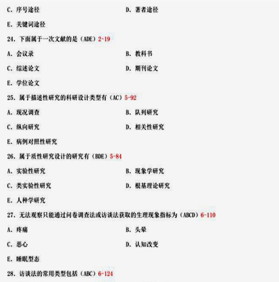 贵州省2015年04月自学考试03008护理学研究试题及答案