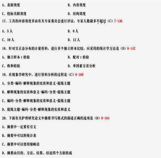 贵州省2015年04月自学考试03008护理学研究试题及答案