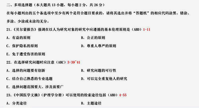 贵州省2015年04月自学考试03008护理学研究试题及答案