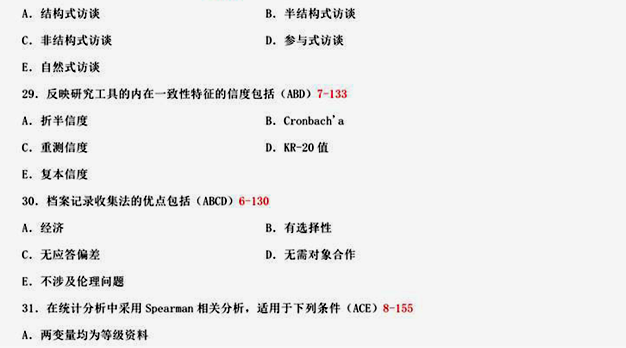 贵州省2015年04月自学考试03008护理学研究试题及答案