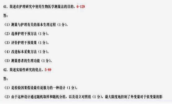 贵州省2015年04月自学考试03008护理学研究试题及答案