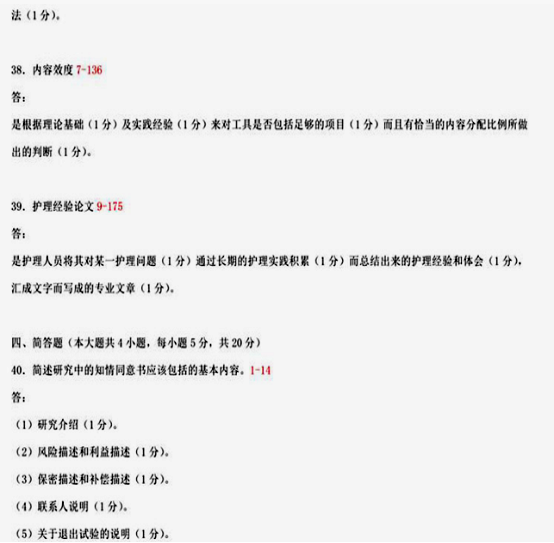 贵州省2015年04月自学考试03008护理学研究试题及答案