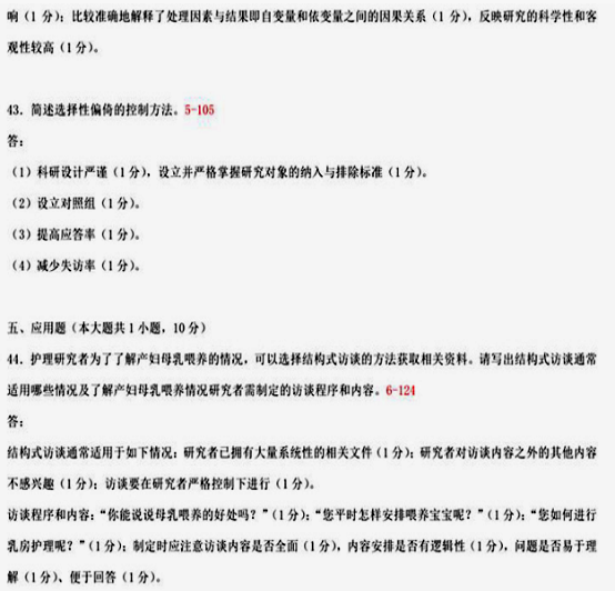 贵州省2015年04月自学考试03008护理学研究试题及答案