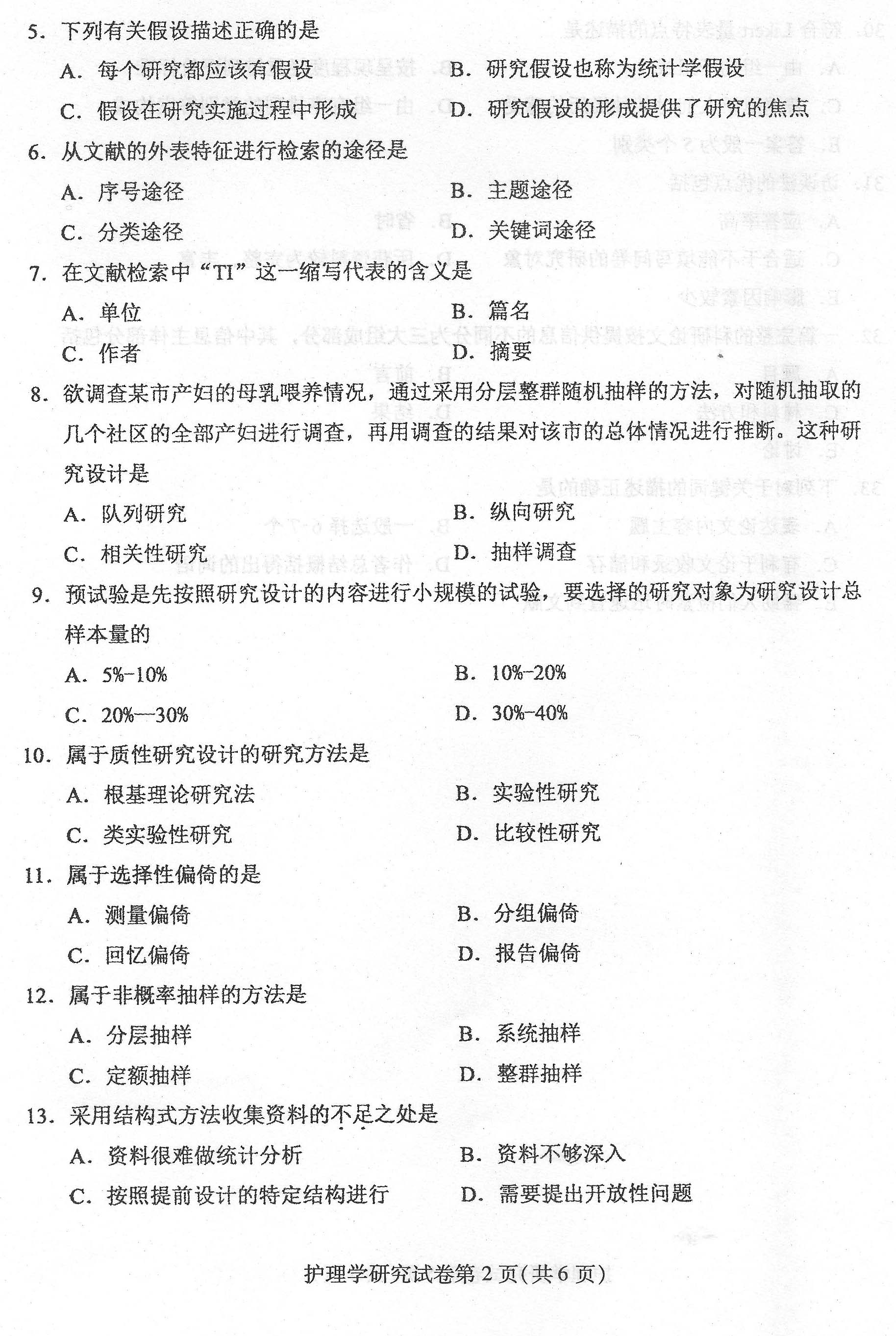 贵州省2016年04月自学考试03008护理学研究试题及答案