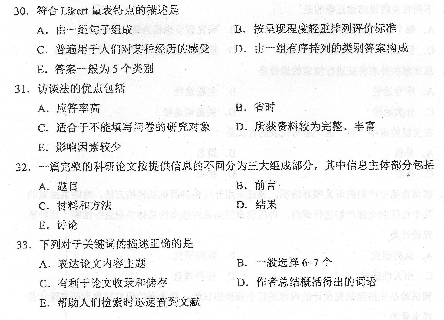 贵州省2016年04月自学考试03008护理学研究试题及答案