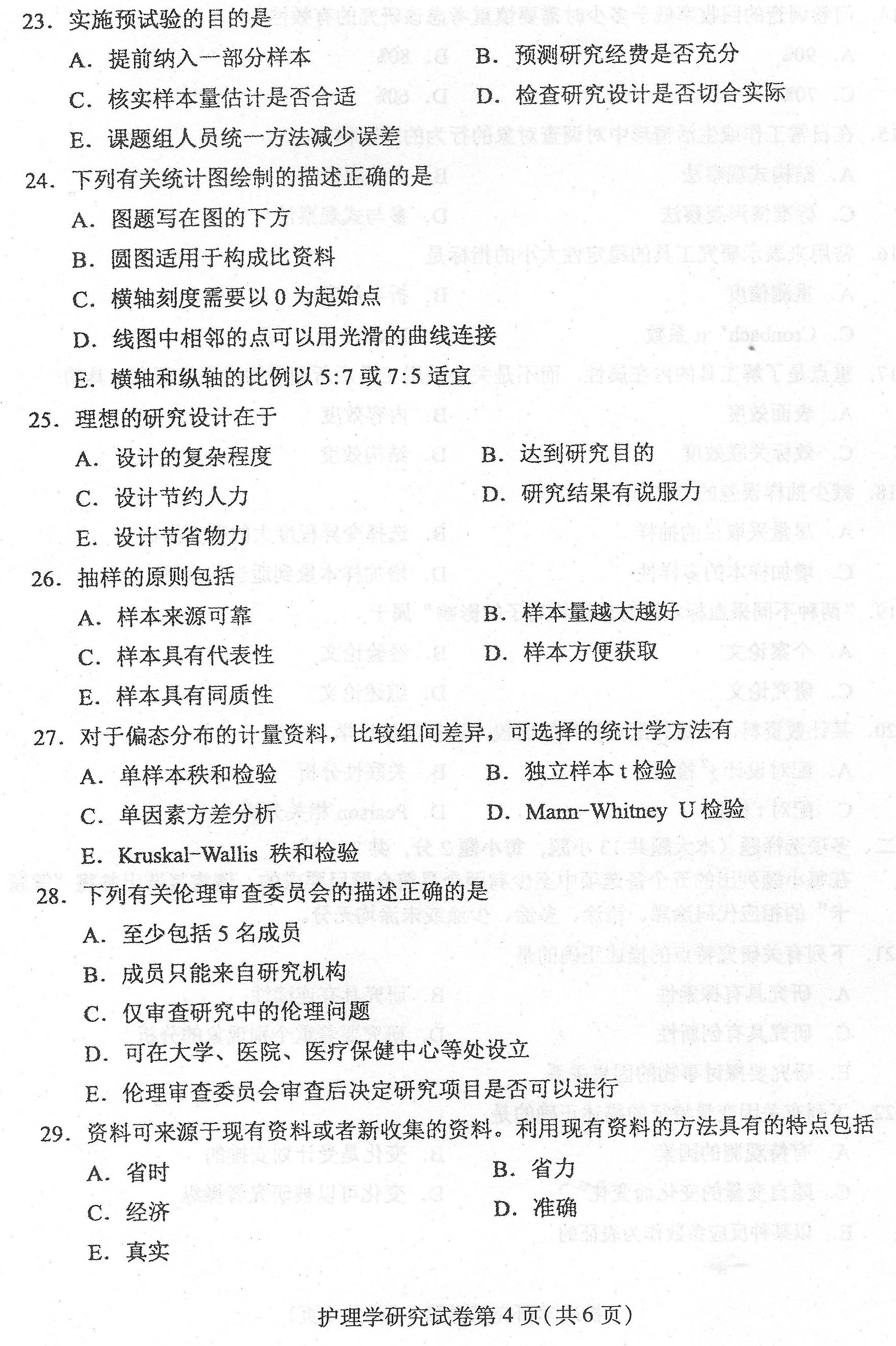 贵州省2016年04月自学考试03008护理学研究试题及答案