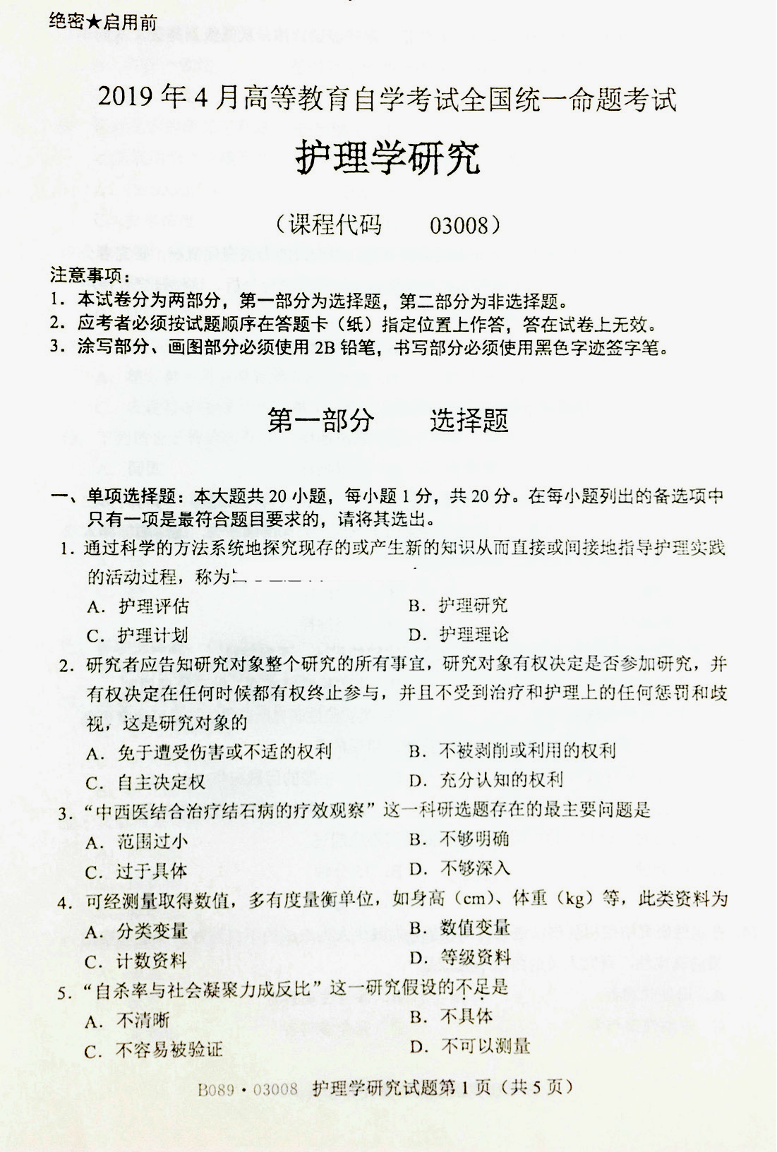 2019年04月贵州省自学考试03008护理学研究试题及答案