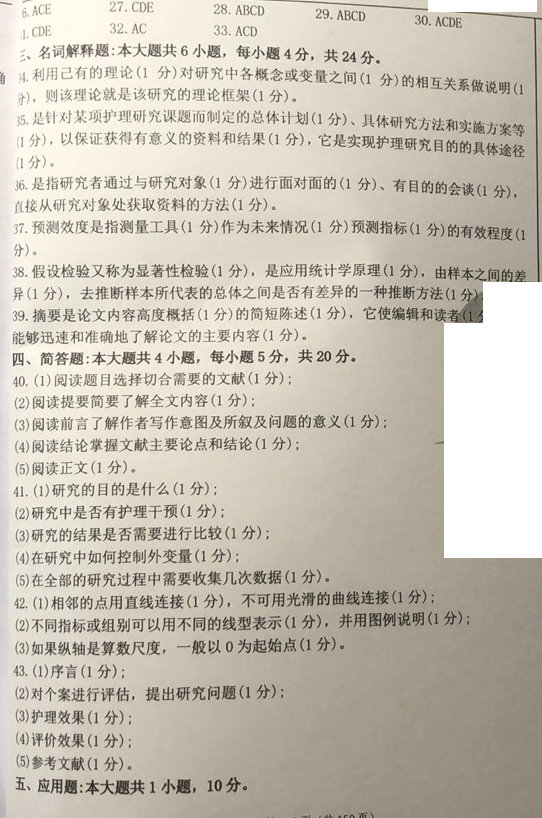 贵州省2020年08月自学考试03008护理学研究试题及答案