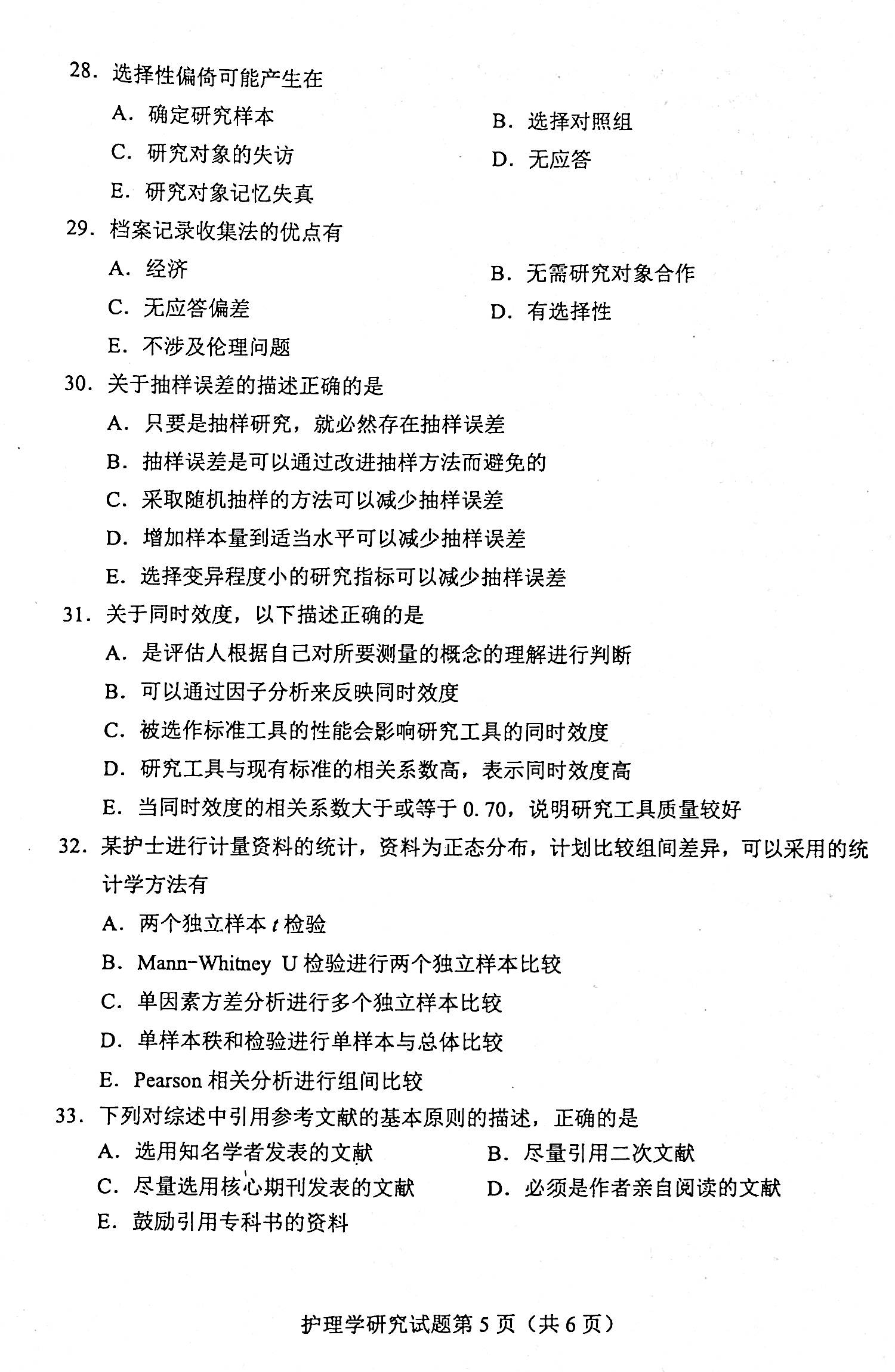 贵州省2020年08月自学考试03008护理学研究试题及答案