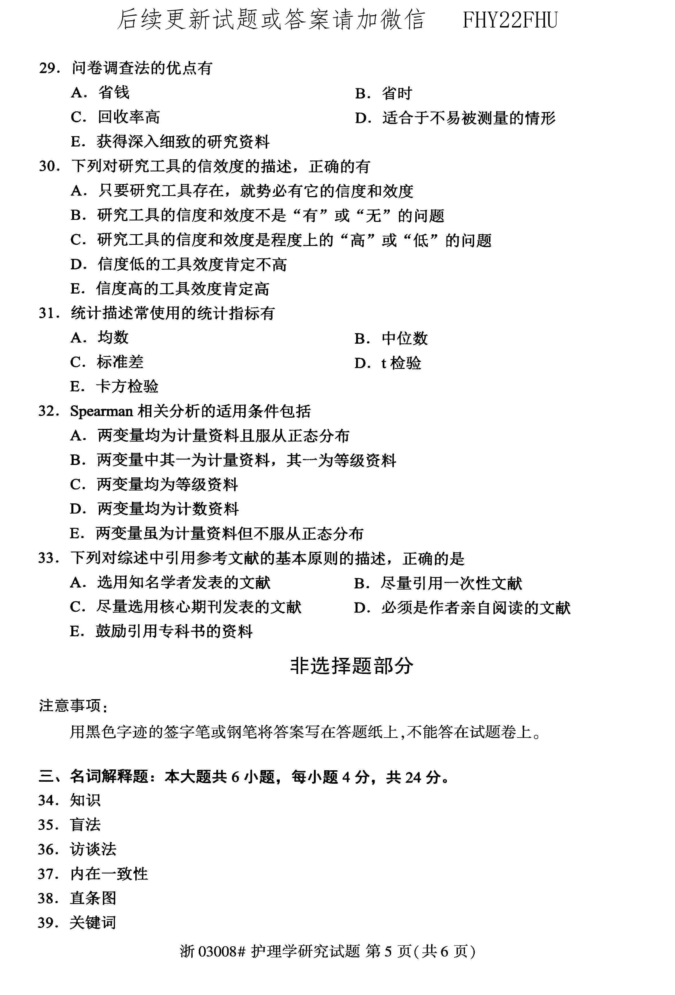 2020年10月贵州省自学考试03008护理学研究试题及答案
