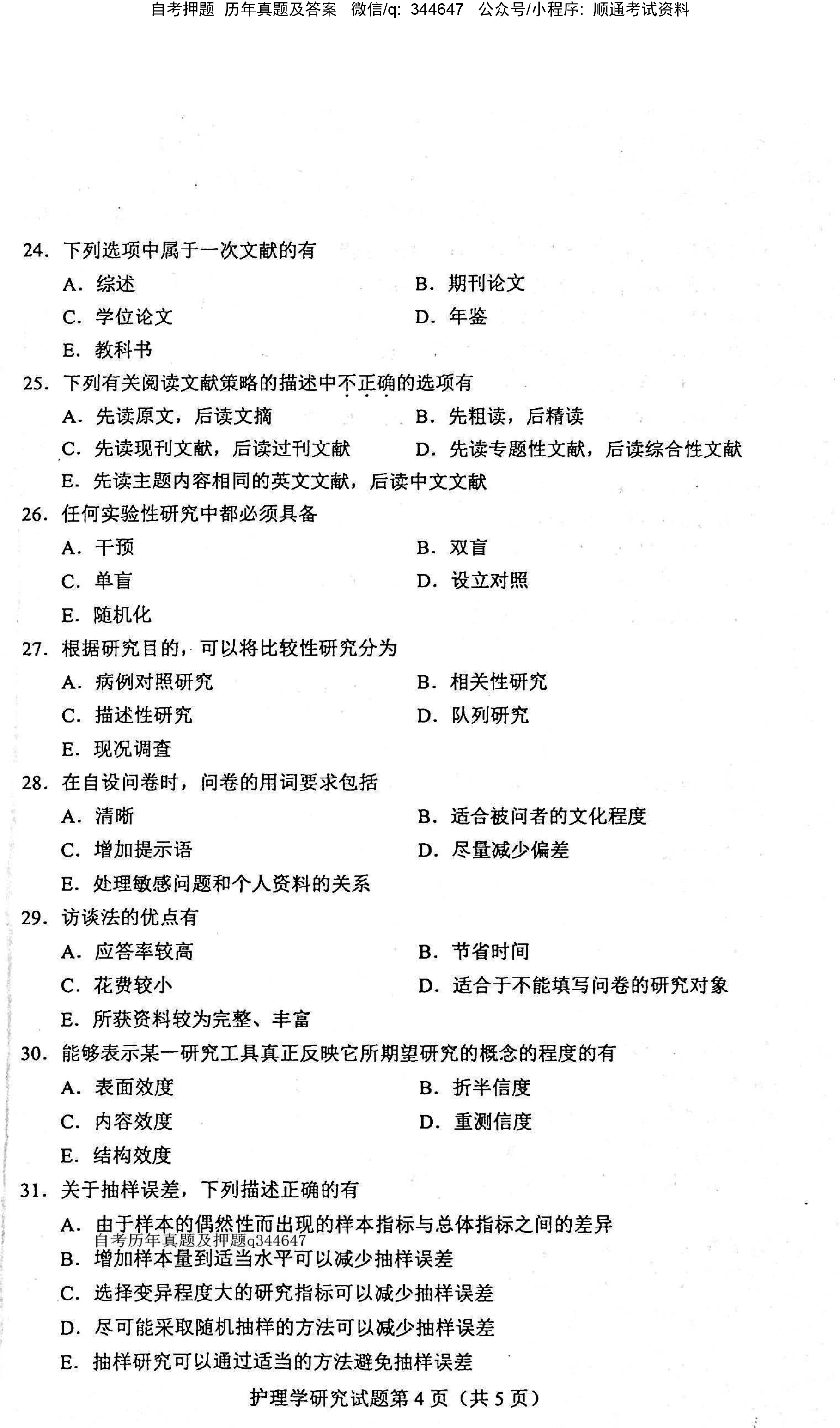 2021年04月贵州省自考03008护理学研究试题及答案