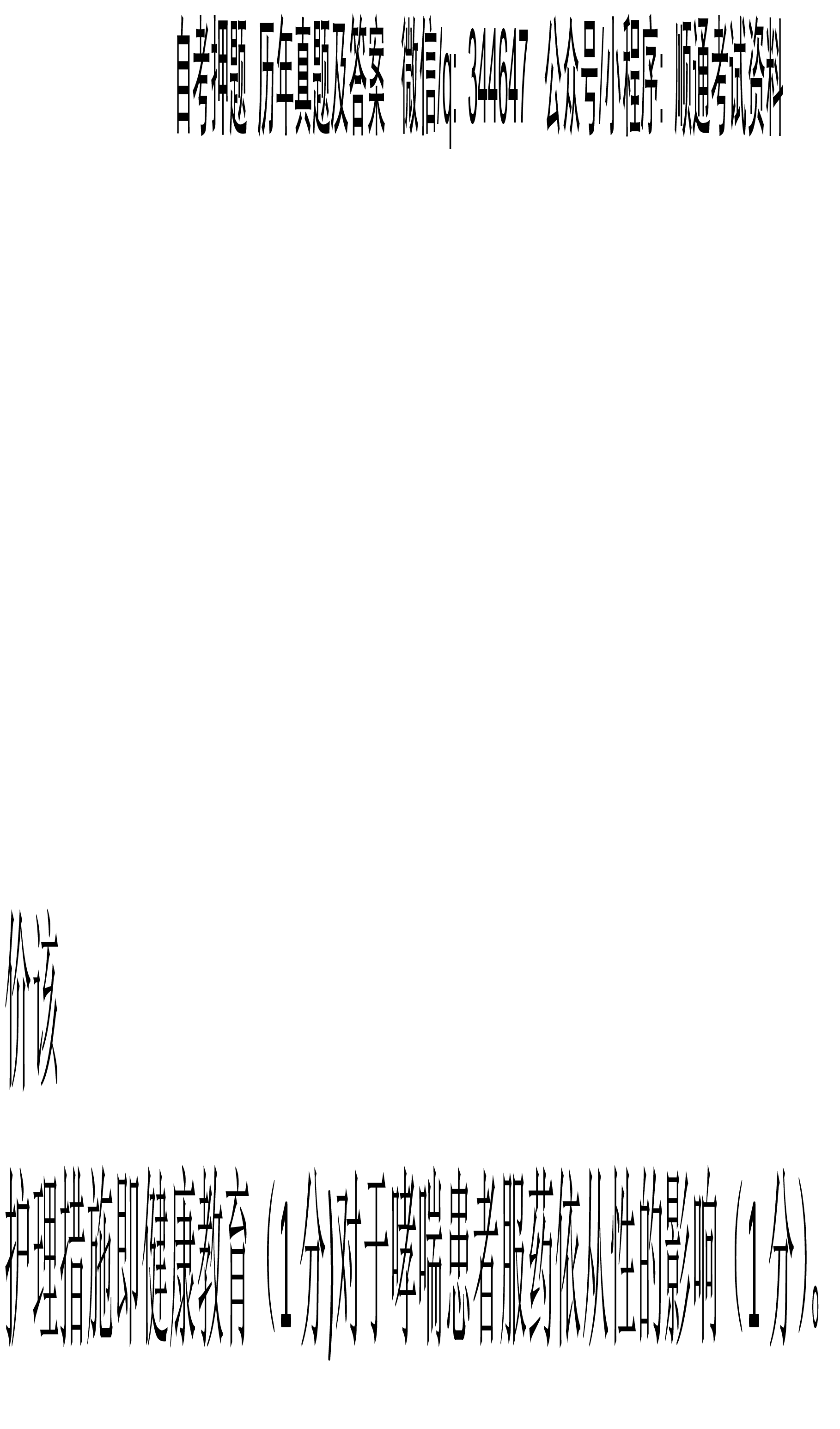 2021年04月贵州省自考03008护理学研究试题及答案