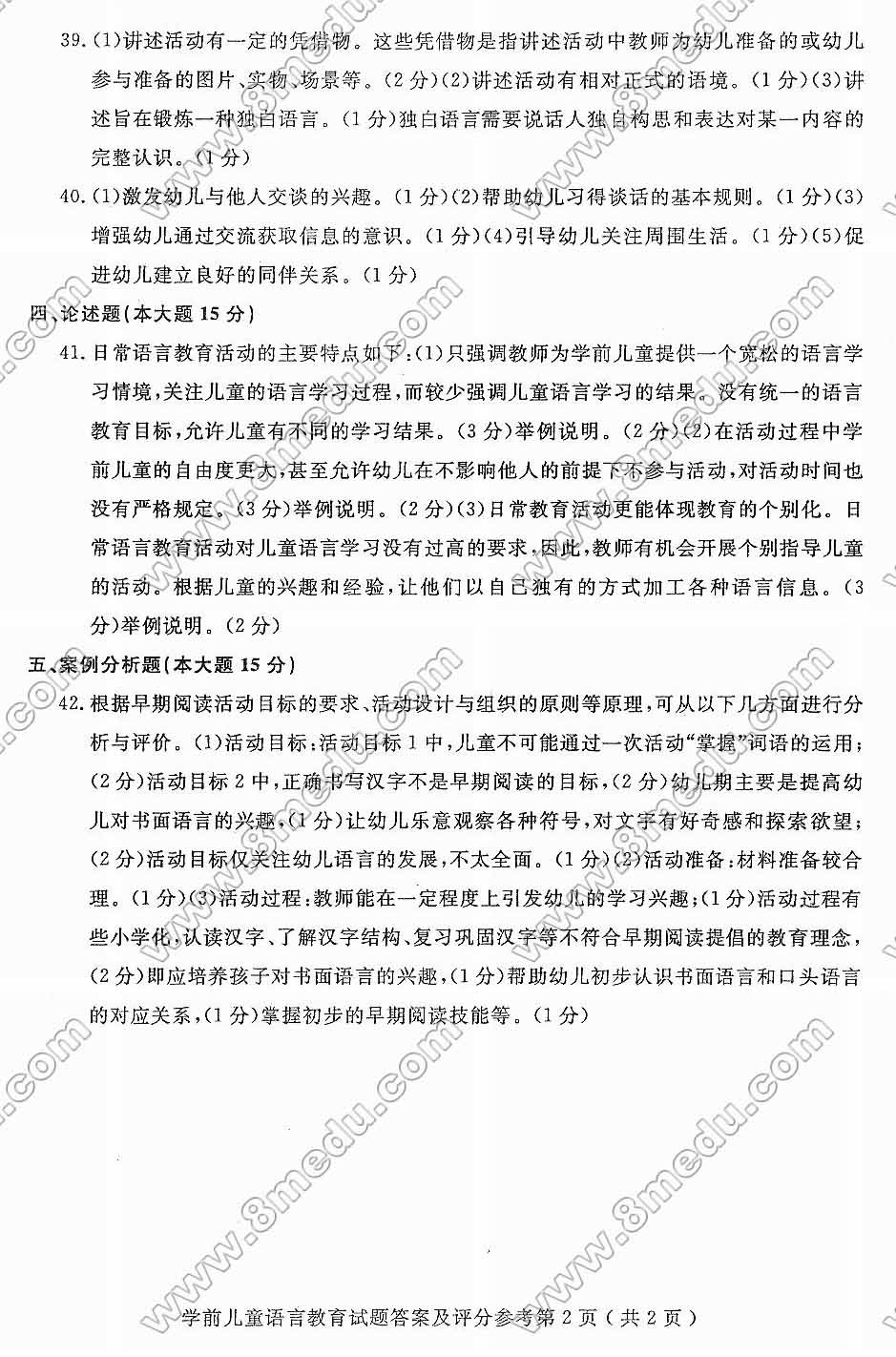 2014年10月贵州自考学前儿童语言教育试卷(课程代码00393)